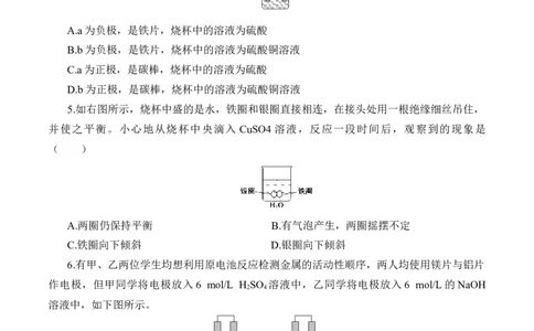 《实验活动6化学能转化成电能》获奖说课教案教学设计_高化_2025春-人教版高中化学_02新版高中化学必修二_9.课件+教案+练习备用_第六章化学反应与能量