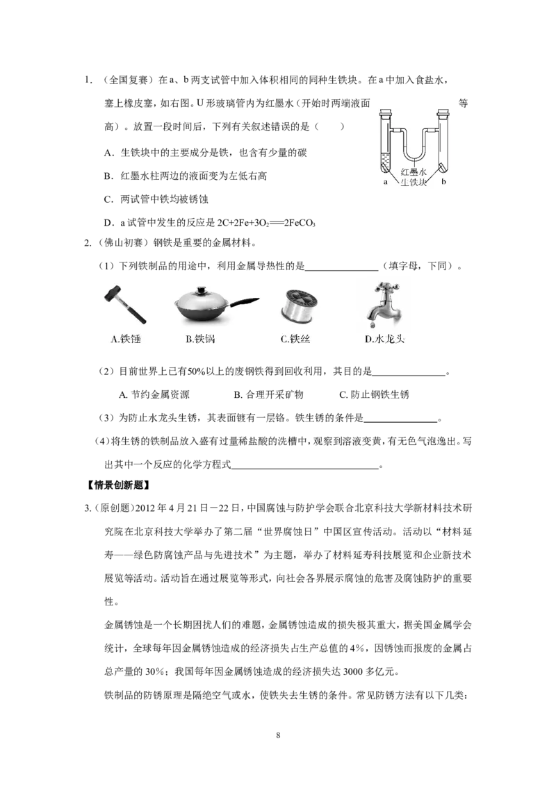 2014年九年级化学下册[人教版]第8单元金属和金属材料_初中化学_01.人教版初中化学_01.初中化学课件PPT--教案--试题_初中化学全套_化学试题