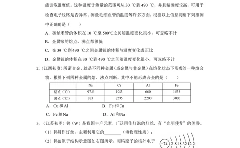 2014年九年级化学下册[人教版]第8单元金属和金属材料_初中化学_01.人教版初中化学_01.初中化学课件PPT--教案--试题_初中化学全套_化学试题