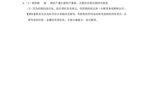 2014年九年级化学下册[人教版]第8单元金属和金属材料_初中化学_01.人教版初中化学_01.初中化学课件PPT--教案--试题_初中化学全套_化学试题