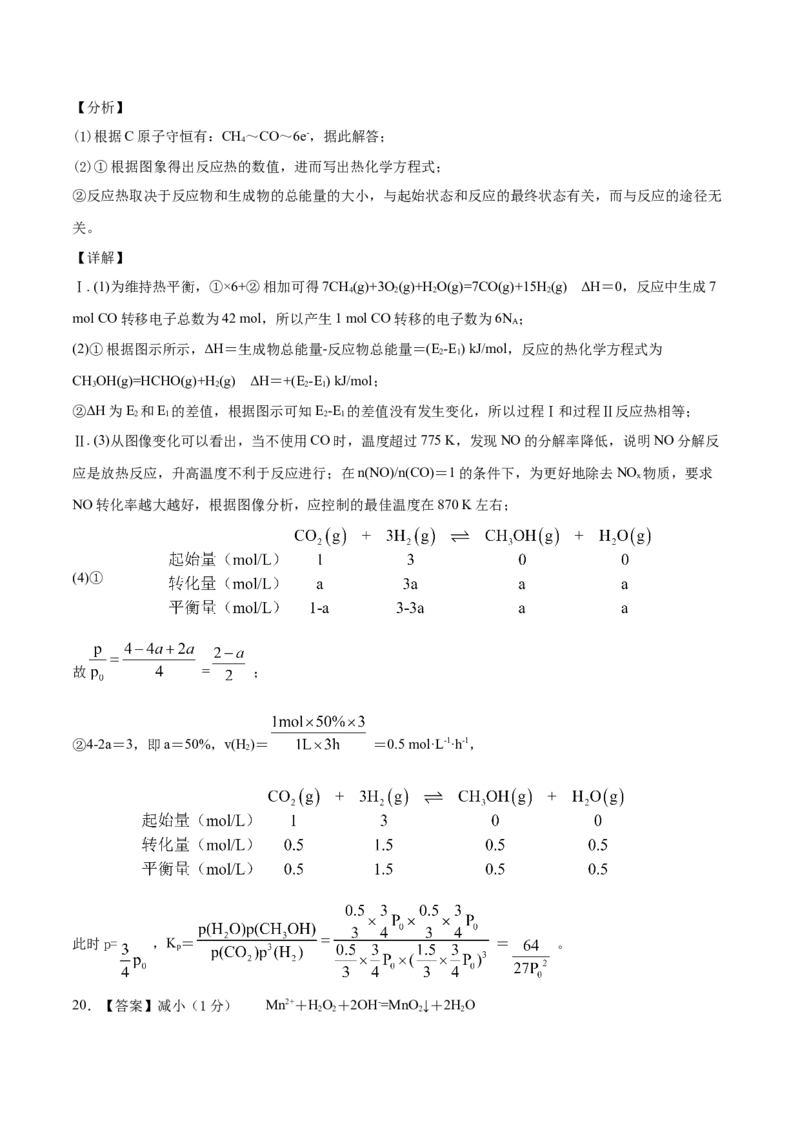 学易金卷：2020-2021学年高二化学上学期期末测试卷02（人教版选择性必修1）（全解全析）_高化_2025春-人教版高中化学_03新版高中化学选择性必修1_04习题试卷_期末试卷