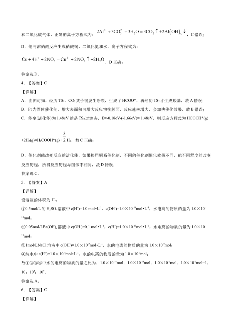 学易金卷：2020-2021学年高二化学上学期期末测试卷02（人教版选择性必修1）（全解全析）_高化_2025春-人教版高中化学_03新版高中化学选择性必修1_04习题试卷_期末试卷