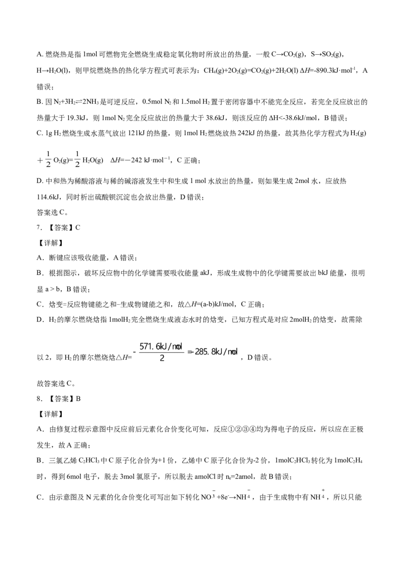 学易金卷：2020-2021学年高二化学上学期期末测试卷02（人教版选择性必修1）（全解全析）_高化_2025春-人教版高中化学_03新版高中化学选择性必修1_04习题试卷_期末试卷