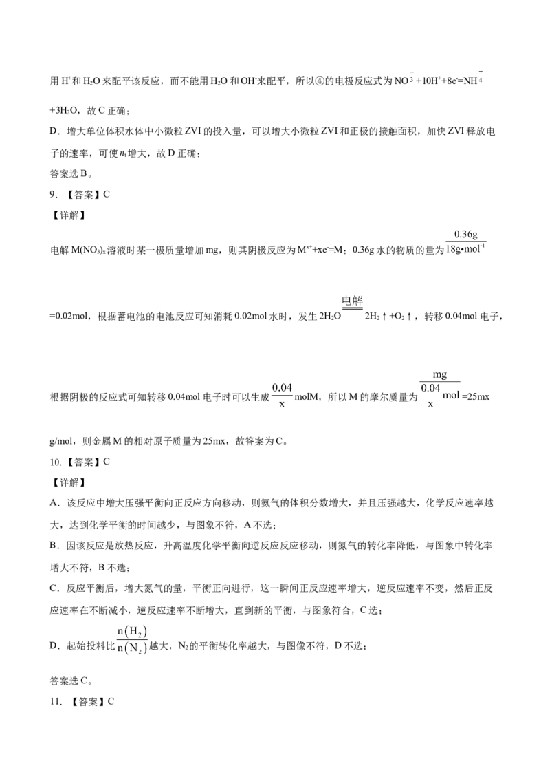 学易金卷：2020-2021学年高二化学上学期期末测试卷02（人教版选择性必修1）（全解全析）_高化_2025春-人教版高中化学_03新版高中化学选择性必修1_04习题试卷_期末试卷