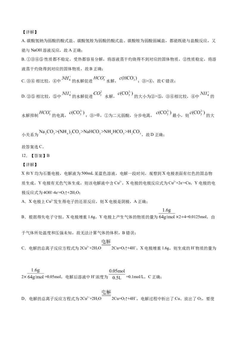 学易金卷：2020-2021学年高二化学上学期期末测试卷02（人教版选择性必修1）（全解全析）_高化_2025春-人教版高中化学_03新版高中化学选择性必修1_04习题试卷_期末试卷