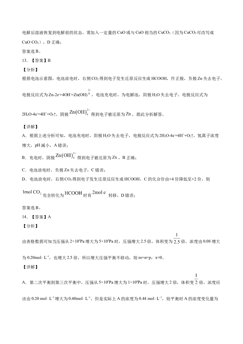 学易金卷：2020-2021学年高二化学上学期期末测试卷02（人教版选择性必修1）（全解全析）_高化_2025春-人教版高中化学_03新版高中化学选择性必修1_04习题试卷_期末试卷
