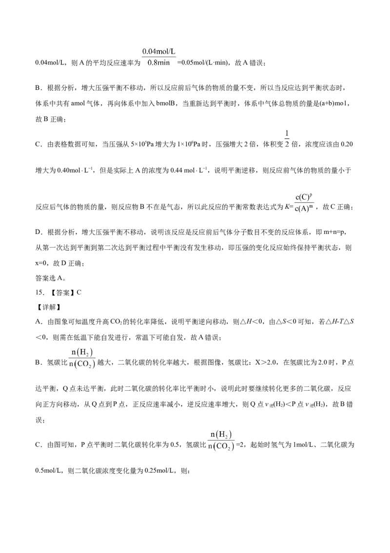 学易金卷：2020-2021学年高二化学上学期期末测试卷02（人教版选择性必修1）（全解全析）_高化_2025春-人教版高中化学_03新版高中化学选择性必修1_04习题试卷_期末试卷