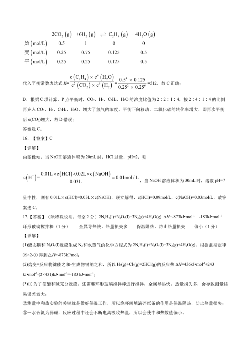 学易金卷：2020-2021学年高二化学上学期期末测试卷02（人教版选择性必修1）（全解全析）_高化_2025春-人教版高中化学_03新版高中化学选择性必修1_04习题试卷_期末试卷