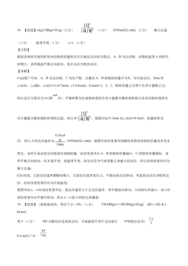 学易金卷：2020-2021学年高二化学上学期期末测试卷02（人教版选择性必修1）（全解全析）_高化_2025春-人教版高中化学_03新版高中化学选择性必修1_04习题试卷_期末试卷
