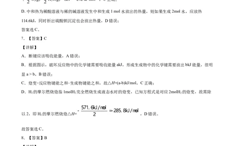 学易金卷：2020-2021学年高二化学上学期期末测试卷02（人教版选择性必修1）（全解全析）_高化_2025春-人教版高中化学_03新版高中化学选择性必修1_04习题试卷_期末试卷