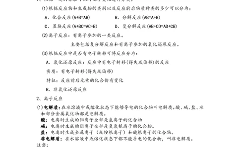 第一章物质及其变化知识点新教材人教版（2019）高中化学必修一_高化_2025春-人教版高中化学_01新版高中化学必修一_7.知识点归纳