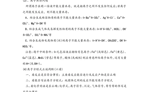 第一章物质及其变化知识点新教材人教版（2019）高中化学必修一_高化_2025春-人教版高中化学_01新版高中化学必修一_7.知识点归纳