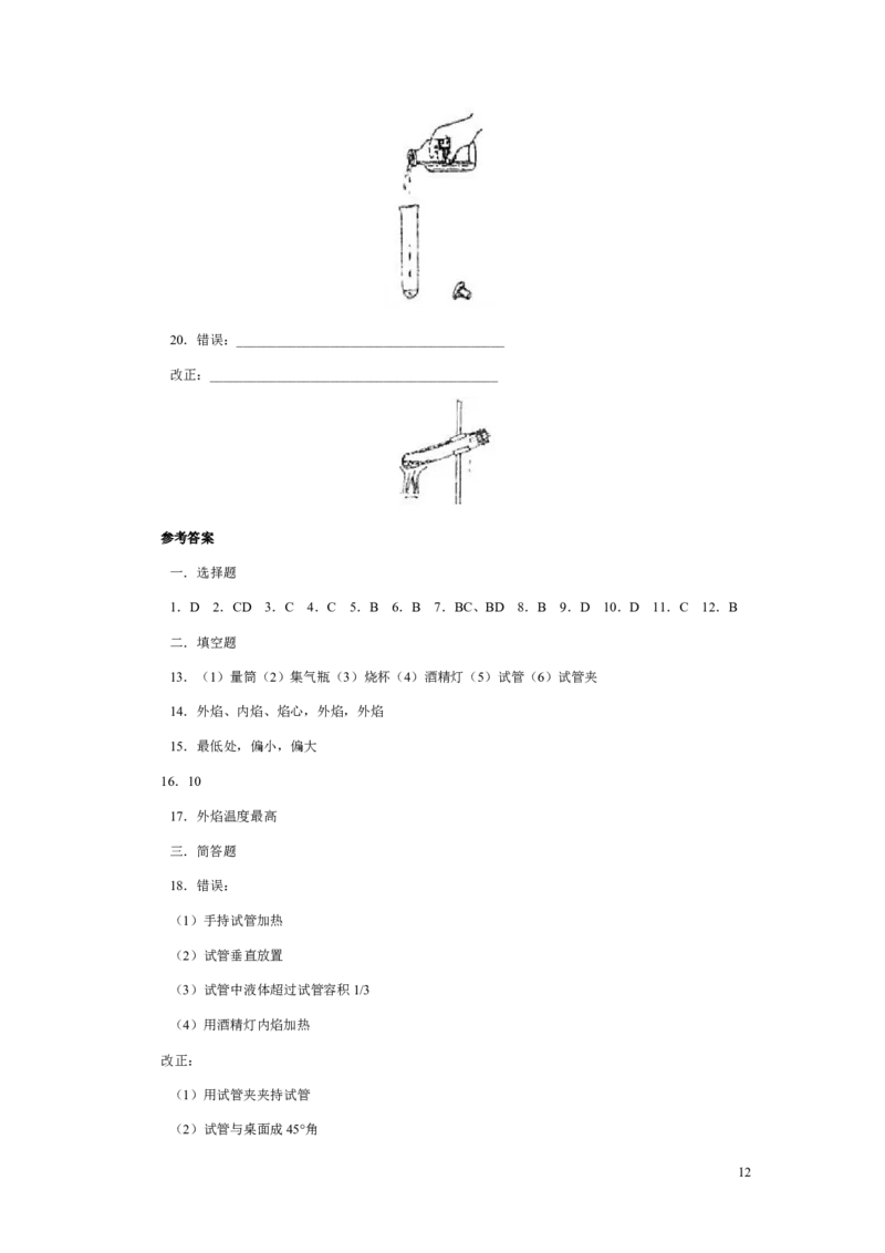 人教版九年级化学整册同步测试习题精选含答案(1)(79页)_初中化学_01.人教版初中化学_01.初中化学课件PPT--教案--试题_初中化学全套_化学试题