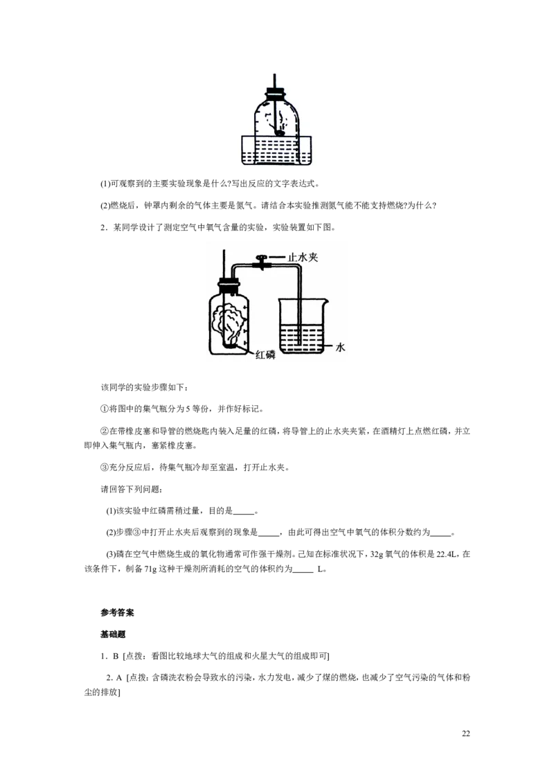 人教版九年级化学整册同步测试习题精选含答案(1)(79页)_初中化学_01.人教版初中化学_01.初中化学课件PPT--教案--试题_初中化学全套_化学试题