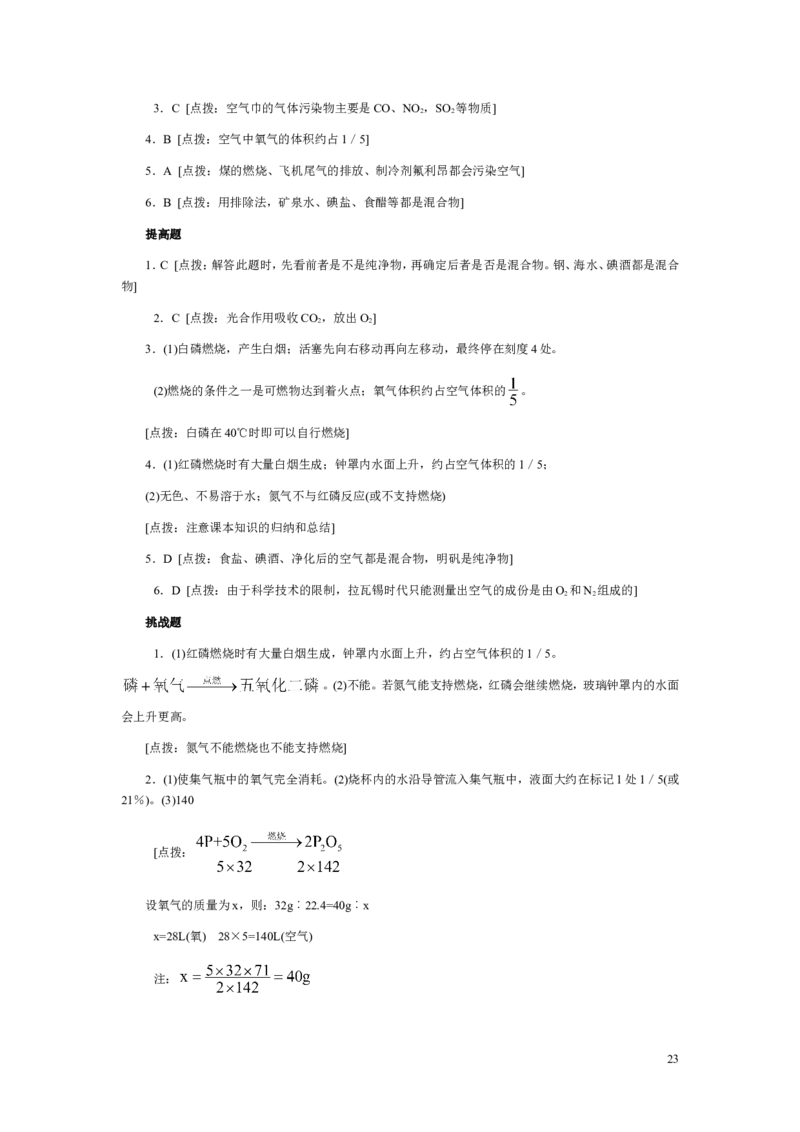 人教版九年级化学整册同步测试习题精选含答案(1)(79页)_初中化学_01.人教版初中化学_01.初中化学课件PPT--教案--试题_初中化学全套_化学试题