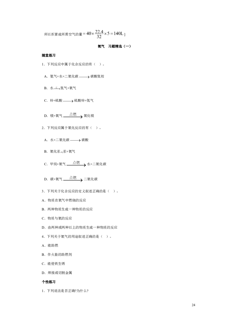人教版九年级化学整册同步测试习题精选含答案(1)(79页)_初中化学_01.人教版初中化学_01.初中化学课件PPT--教案--试题_初中化学全套_化学试题