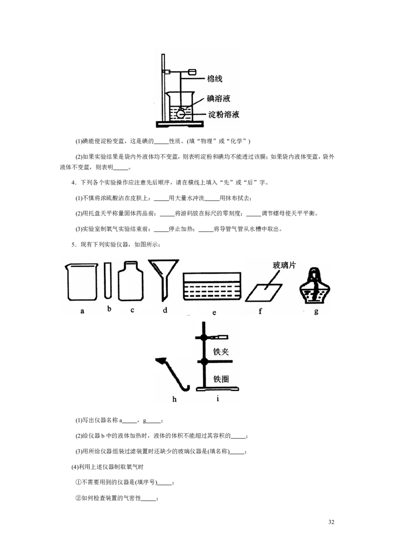 人教版九年级化学整册同步测试习题精选含答案(1)(79页)_初中化学_01.人教版初中化学_01.初中化学课件PPT--教案--试题_初中化学全套_化学试题