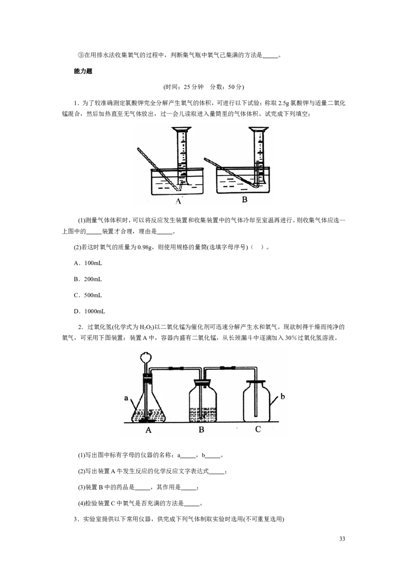 人教版九年级化学整册同步测试习题精选含答案(1)(79页)_初中化学_01.人教版初中化学_01.初中化学课件PPT--教案--试题_初中化学全套_化学试题