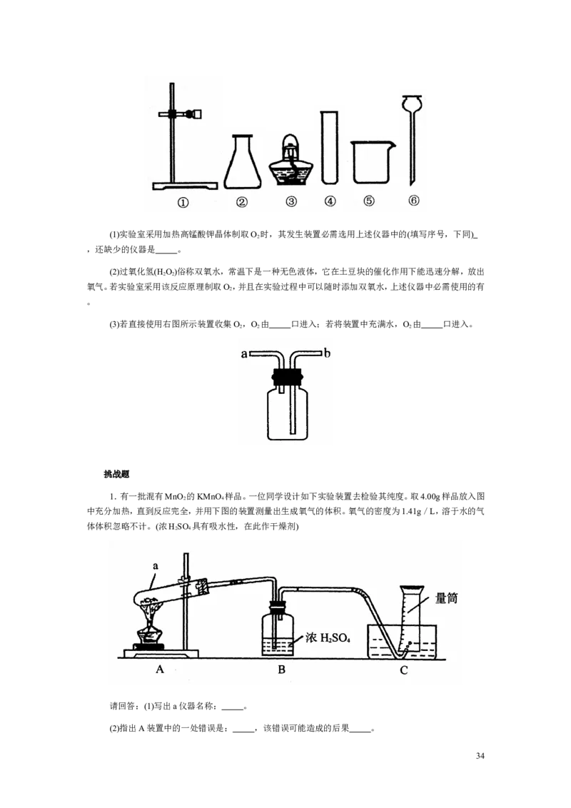 人教版九年级化学整册同步测试习题精选含答案(1)(79页)_初中化学_01.人教版初中化学_01.初中化学课件PPT--教案--试题_初中化学全套_化学试题