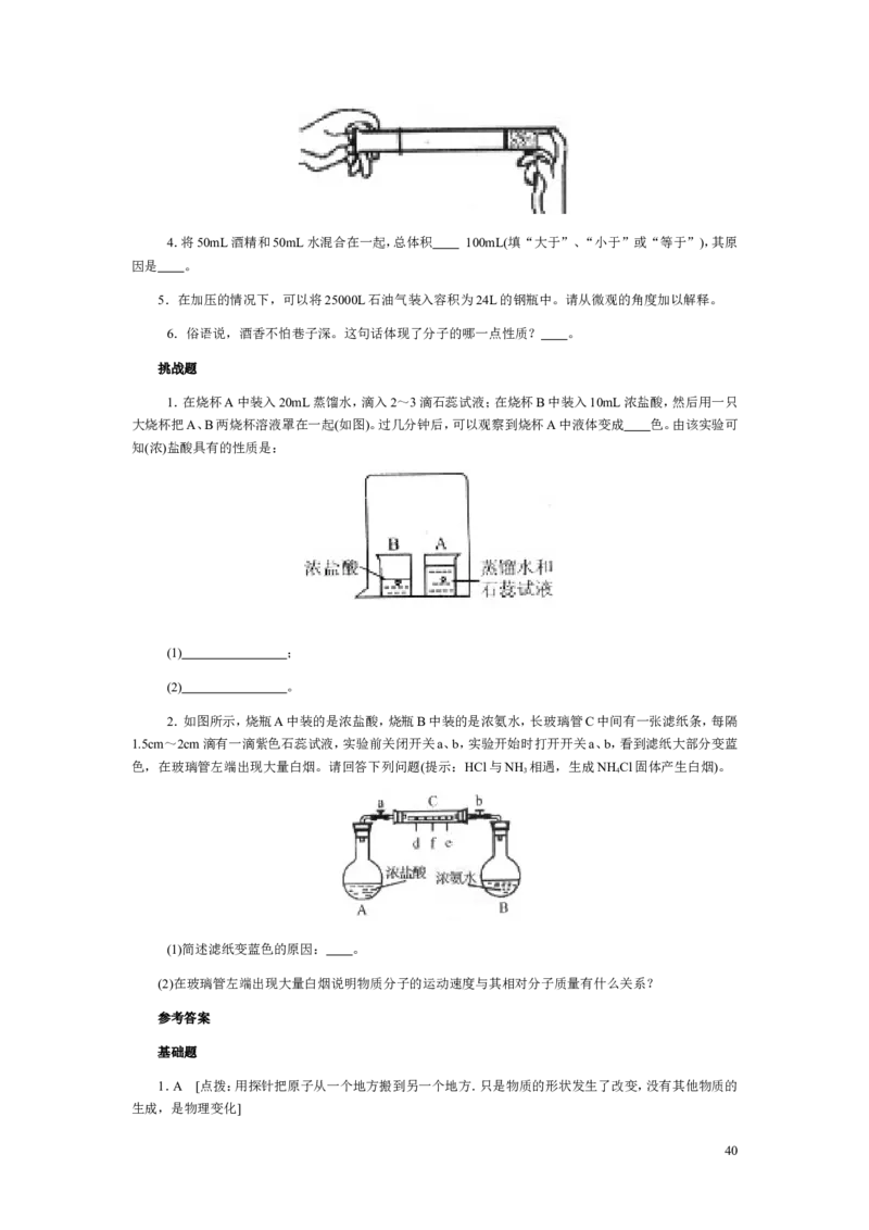 人教版九年级化学整册同步测试习题精选含答案(1)(79页)_初中化学_01.人教版初中化学_01.初中化学课件PPT--教案--试题_初中化学全套_化学试题