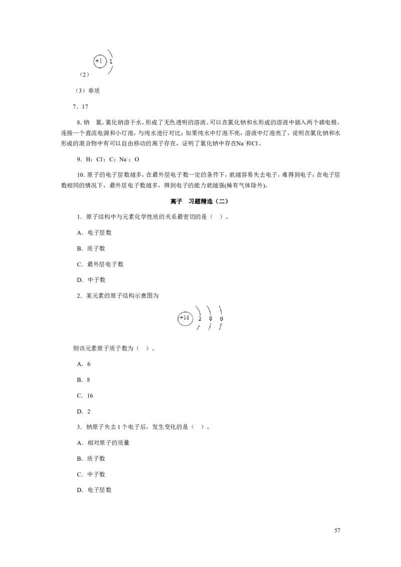 人教版九年级化学整册同步测试习题精选含答案(1)(79页)_初中化学_01.人教版初中化学_01.初中化学课件PPT--教案--试题_初中化学全套_化学试题