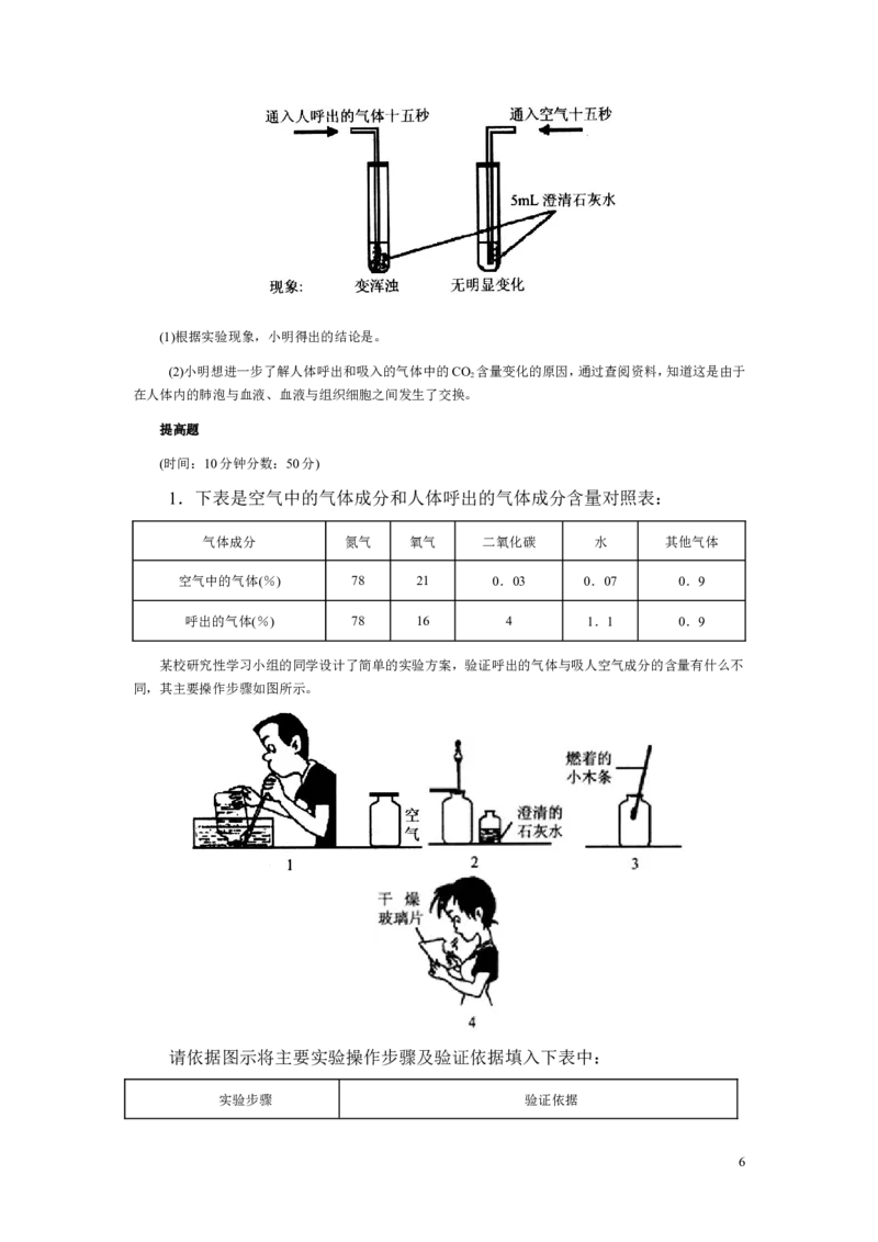 人教版九年级化学整册同步测试习题精选含答案(1)(79页)_初中化学_01.人教版初中化学_01.初中化学课件PPT--教案--试题_初中化学全套_化学试题