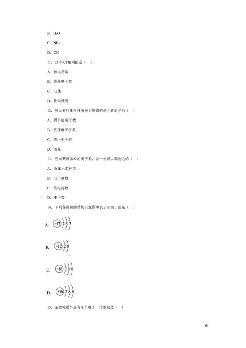 人教版九年级化学整册同步测试习题精选含答案(1)(79页)_初中化学_01.人教版初中化学_01.初中化学课件PPT--教案--试题_初中化学全套_化学试题