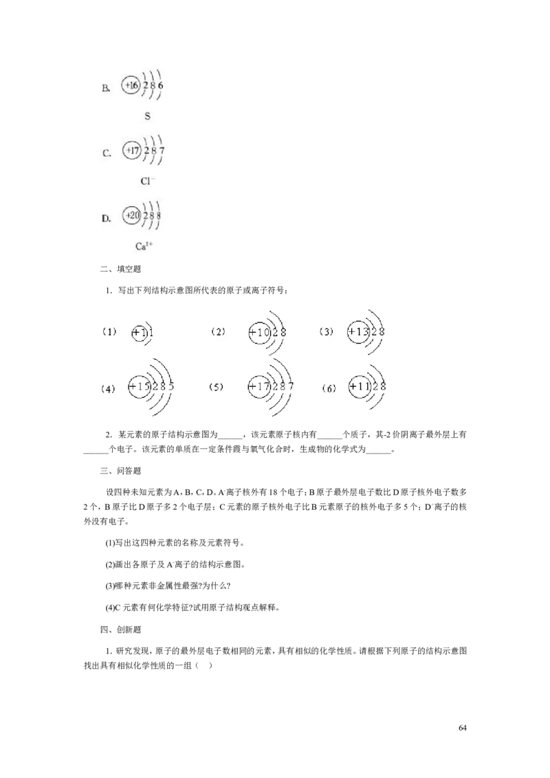 人教版九年级化学整册同步测试习题精选含答案(1)(79页)_初中化学_01.人教版初中化学_01.初中化学课件PPT--教案--试题_初中化学全套_化学试题