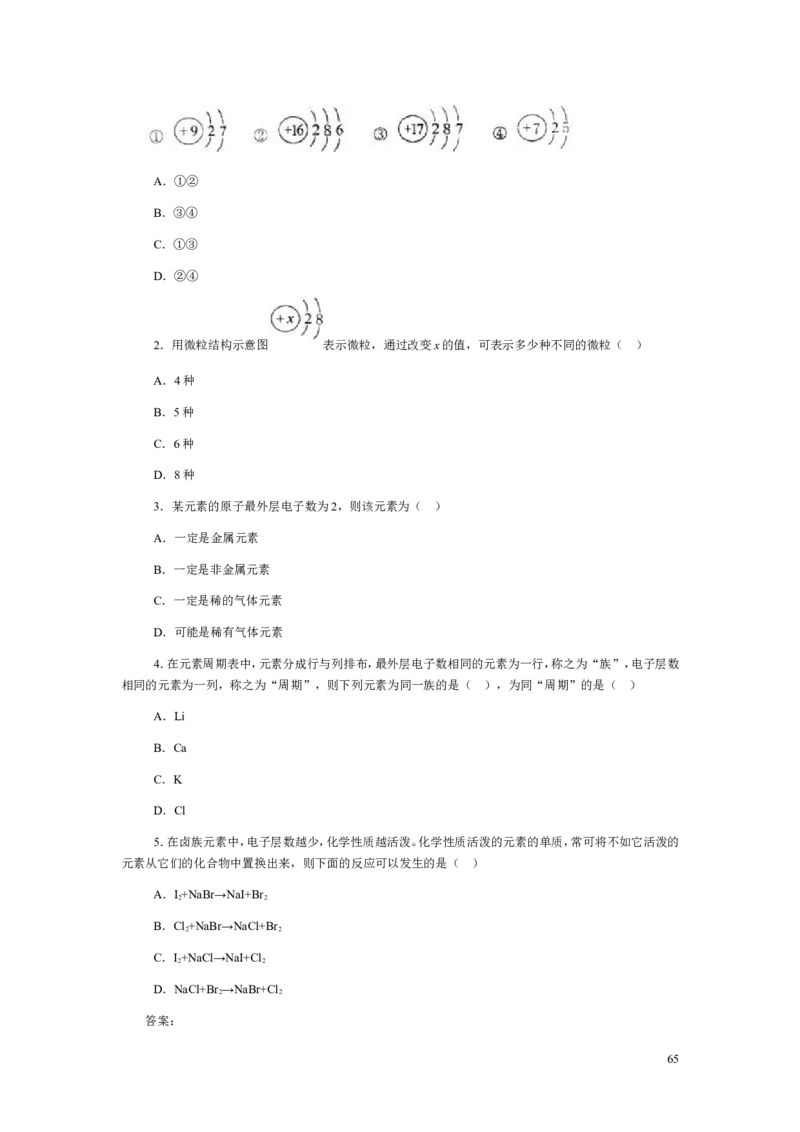 人教版九年级化学整册同步测试习题精选含答案(1)(79页)_初中化学_01.人教版初中化学_01.初中化学课件PPT--教案--试题_初中化学全套_化学试题