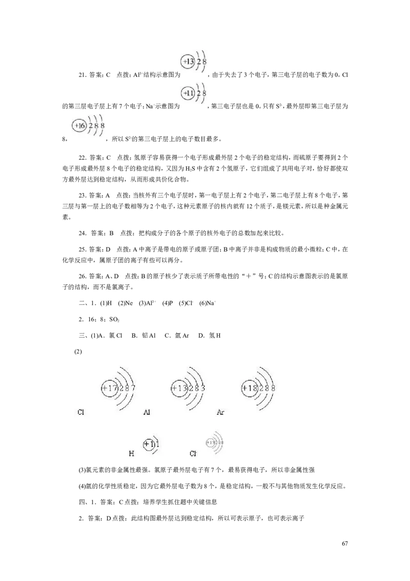 人教版九年级化学整册同步测试习题精选含答案(1)(79页)_初中化学_01.人教版初中化学_01.初中化学课件PPT--教案--试题_初中化学全套_化学试题