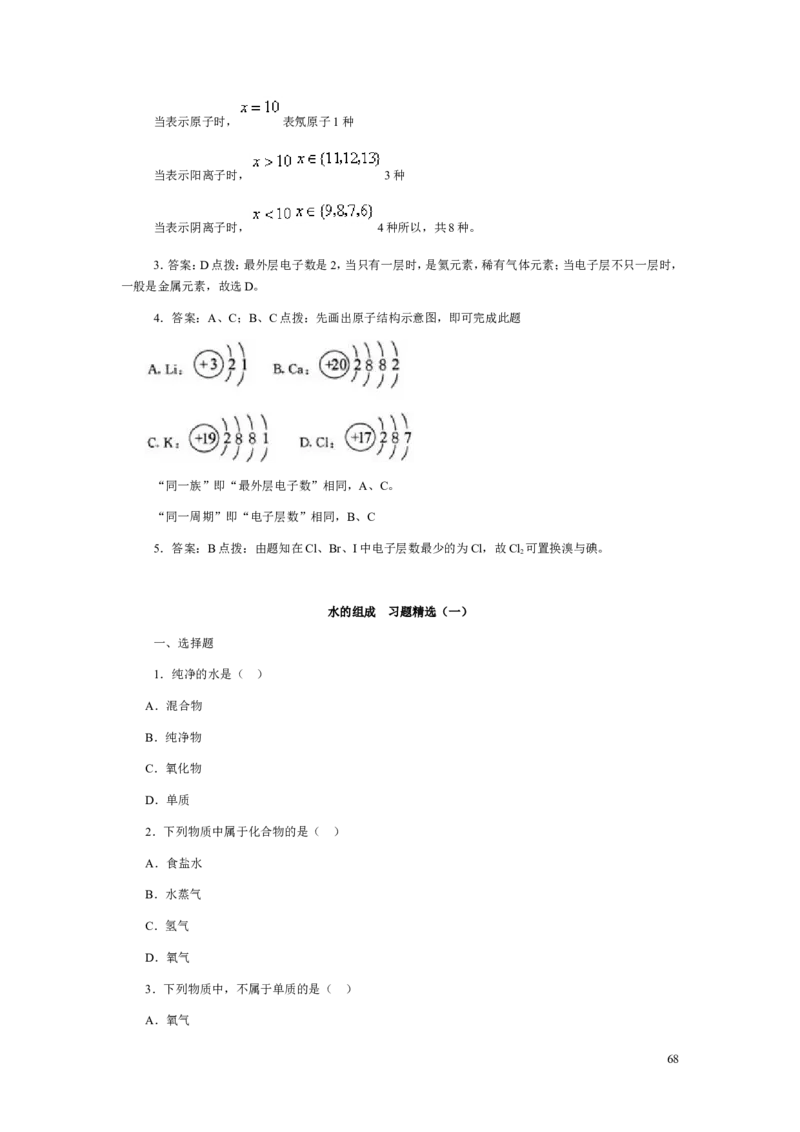 人教版九年级化学整册同步测试习题精选含答案(1)(79页)_初中化学_01.人教版初中化学_01.初中化学课件PPT--教案--试题_初中化学全套_化学试题
