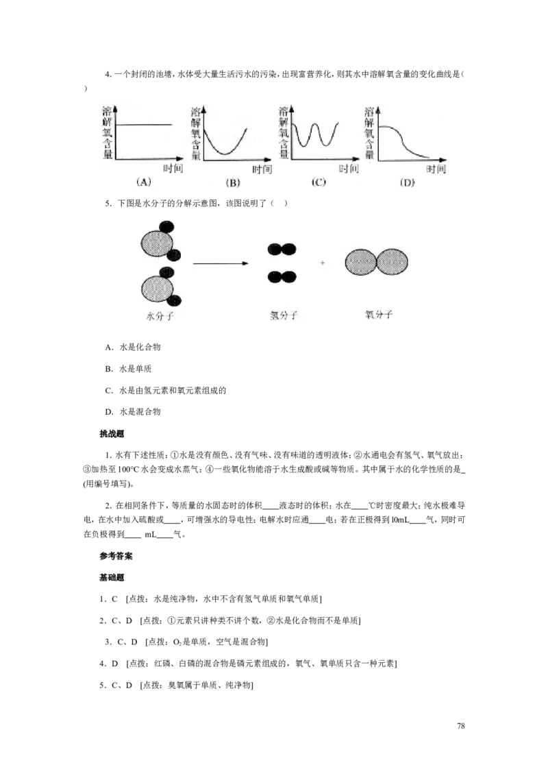 人教版九年级化学整册同步测试习题精选含答案(1)(79页)_初中化学_01.人教版初中化学_01.初中化学课件PPT--教案--试题_初中化学全套_化学试题