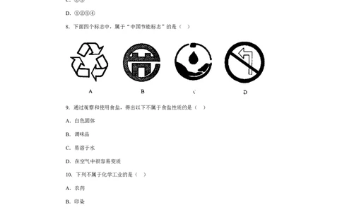 人教版九年级化学整册同步测试习题精选含答案(1)(79页)_初中化学_01.人教版初中化学_01.初中化学课件PPT--教案--试题_初中化学全套_化学试题