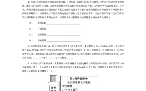 人教版九年级化学整册同步测试习题精选含答案(1)(79页)_初中化学_01.人教版初中化学_01.初中化学课件PPT--教案--试题_初中化学全套_化学试题