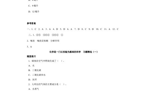 人教版九年级化学整册同步测试习题精选含答案(1)(79页)_初中化学_01.人教版初中化学_01.初中化学课件PPT--教案--试题_初中化学全套_化学试题