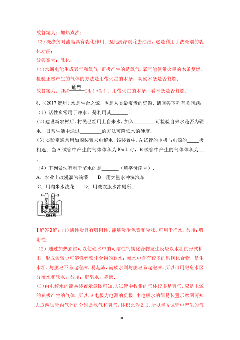 2018年中考化学一轮复习&bull;《水的组成》真题练习_初中化学_01.人教版初中化学_07.初中化学中考总复习_2018年中考化学一轮复习&bull;