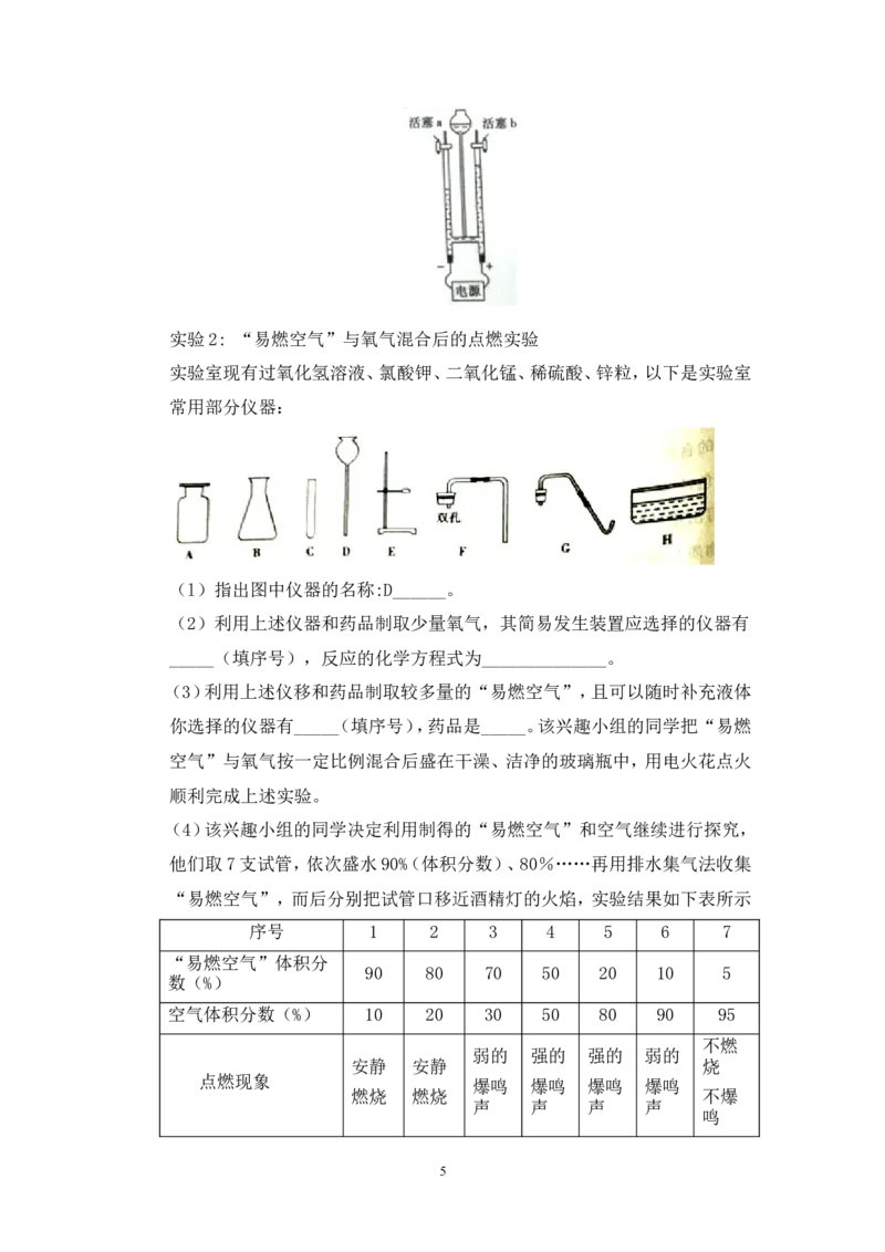 2018年中考化学一轮复习&bull;《水的组成》真题练习_初中化学_01.人教版初中化学_07.初中化学中考总复习_2018年中考化学一轮复习&bull;