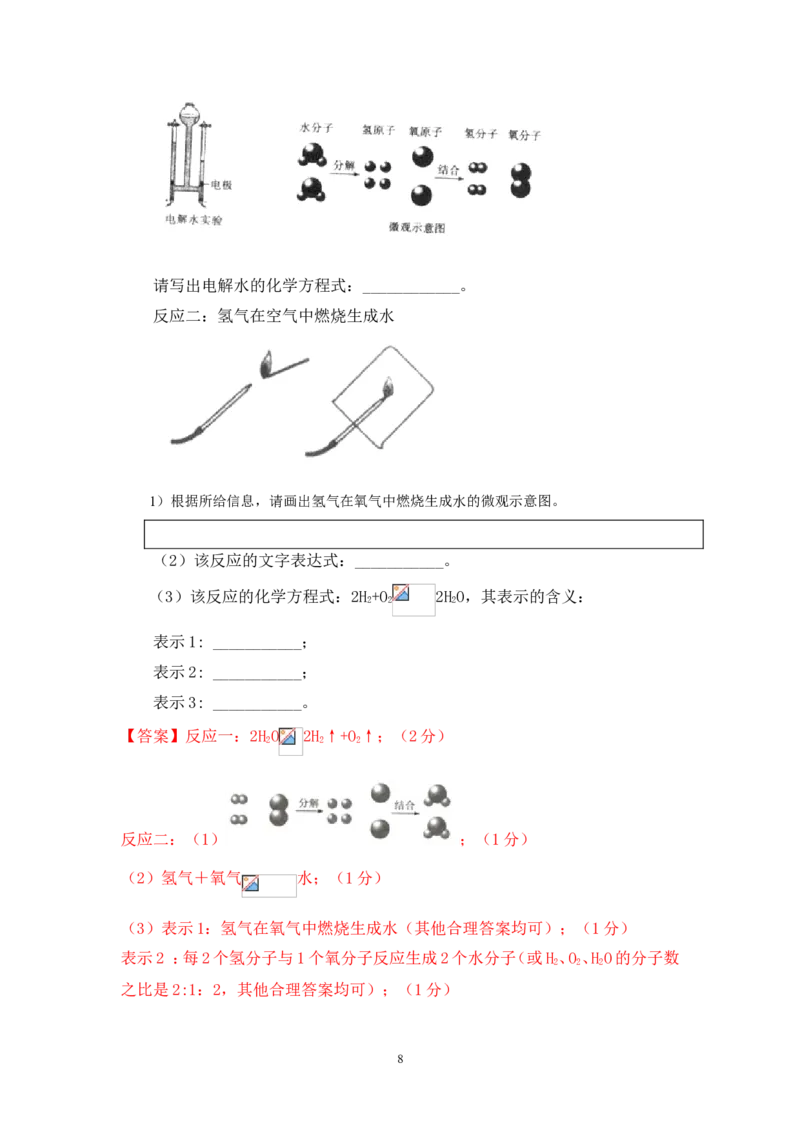 2018年中考化学一轮复习&bull;《水的组成》真题练习_初中化学_01.人教版初中化学_07.初中化学中考总复习_2018年中考化学一轮复习&bull;