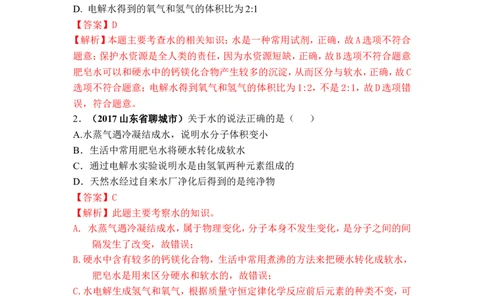 2018年中考化学一轮复习&bull;《水的组成》真题练习_初中化学_01.人教版初中化学_07.初中化学中考总复习_2018年中考化学一轮复习&bull;