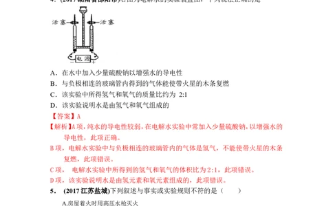2018年中考化学一轮复习&bull;《水的组成》真题练习_初中化学_01.人教版初中化学_07.初中化学中考总复习_2018年中考化学一轮复习&bull;