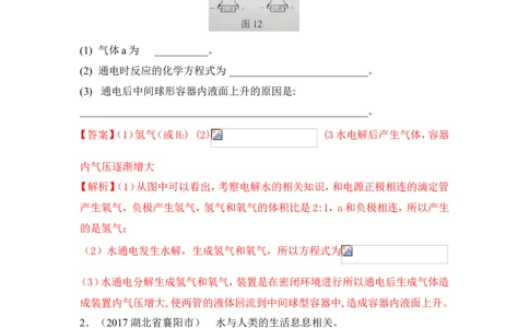 2018年中考化学一轮复习&bull;《水的组成》真题练习_初中化学_01.人教版初中化学_07.初中化学中考总复习_2018年中考化学一轮复习&bull;