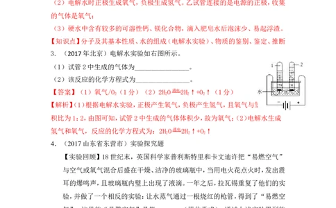 2018年中考化学一轮复习&bull;《水的组成》真题练习_初中化学_01.人教版初中化学_07.初中化学中考总复习_2018年中考化学一轮复习&bull;