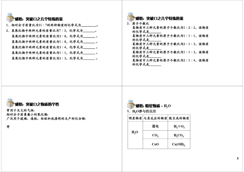 中考化学推断专题_初中化学_01.人教版初中化学_03.初中化学专项视频_[8926]中考化学难题点睛突破满分班（全国版）_第2讲中考化学推断专题