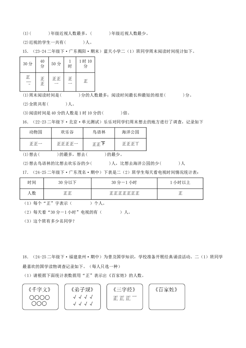 第八讲调查与记录（导图+知识精讲+易错点拨+1个考点讲练+难度分层练共24题）-（学生版）_26春北师大版数学二下_19、赠送其它资料_二年级数学下册（北师大版）_旧版_母题专项练习-K34