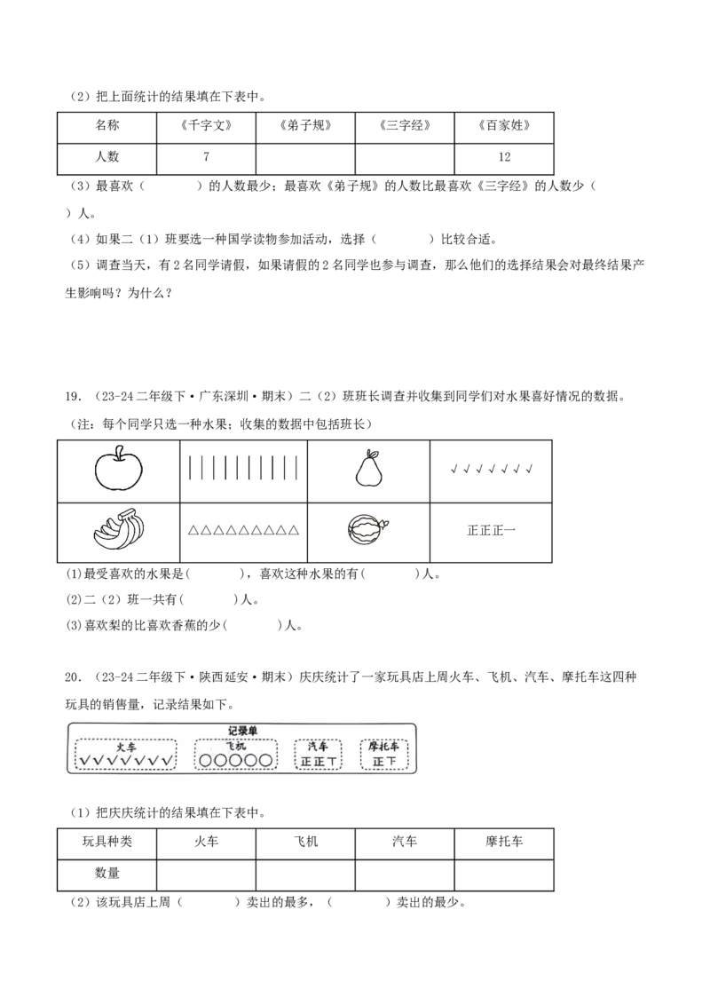第八讲调查与记录（导图+知识精讲+易错点拨+1个考点讲练+难度分层练共24题）-（学生版）_26春北师大版数学二下_19、赠送其它资料_二年级数学下册（北师大版）_旧版_母题专项练习-K34