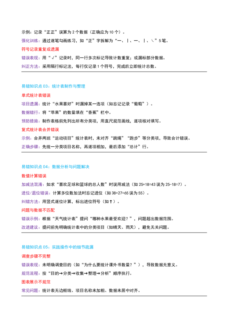 第八讲调查与记录（导图+知识精讲+易错点拨+1个考点讲练+难度分层练共24题）-（学生版）_26春北师大版数学二下_19、赠送其它资料_二年级数学下册（北师大版）_旧版_母题专项练习-K34