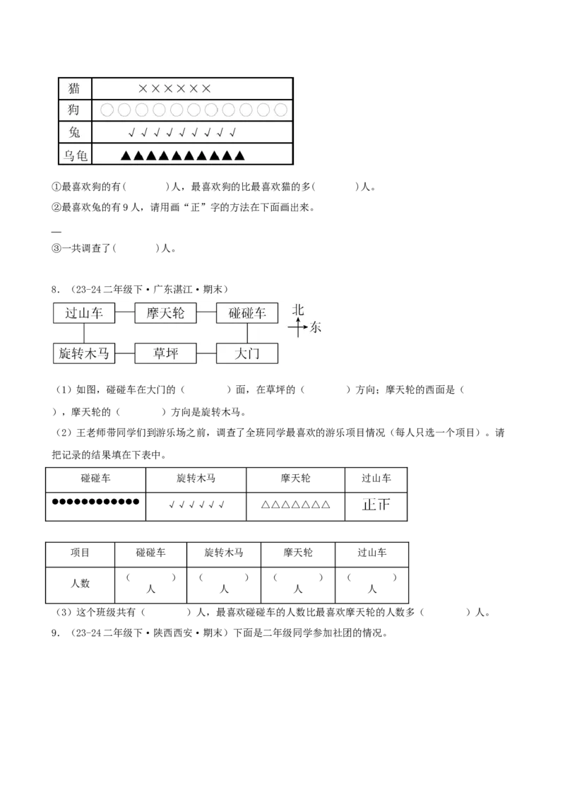 第八讲调查与记录（导图+知识精讲+易错点拨+1个考点讲练+难度分层练共24题）-（学生版）_26春北师大版数学二下_19、赠送其它资料_二年级数学下册（北师大版）_旧版_母题专项练习-K34