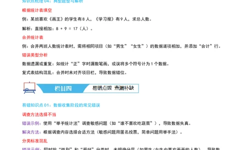 第八讲调查与记录（导图+知识精讲+易错点拨+1个考点讲练+难度分层练共24题）-（学生版）_26春北师大版数学二下_19、赠送其它资料_二年级数学下册（北师大版）_旧版_母题专项练习-K34