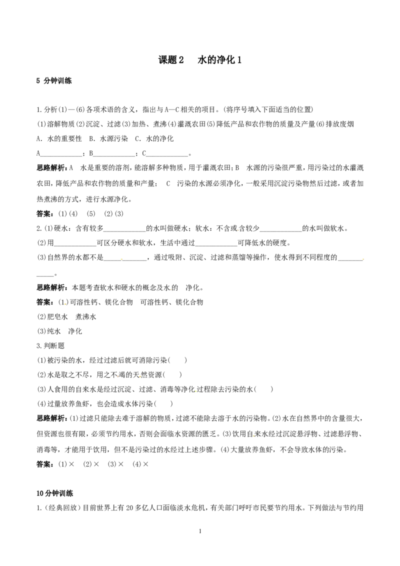 初中化学九年级上册同步练习及答案(第4单元课题2_水的净化)_初中化学_01.人教版初中化学_01.初中化学课件PPT--教案--试题_初中化学全套_化学试题