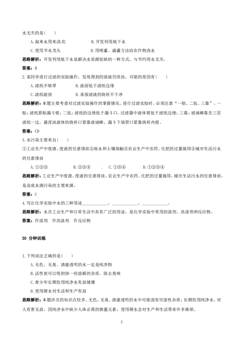 初中化学九年级上册同步练习及答案(第4单元课题2_水的净化)_初中化学_01.人教版初中化学_01.初中化学课件PPT--教案--试题_初中化学全套_化学试题